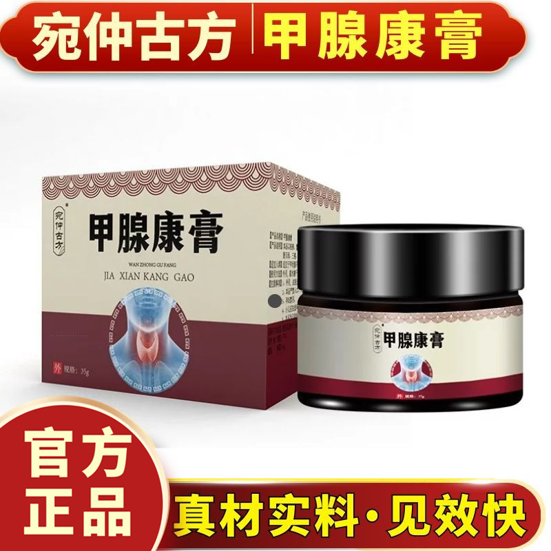宛仲古方甲状腺结节消散