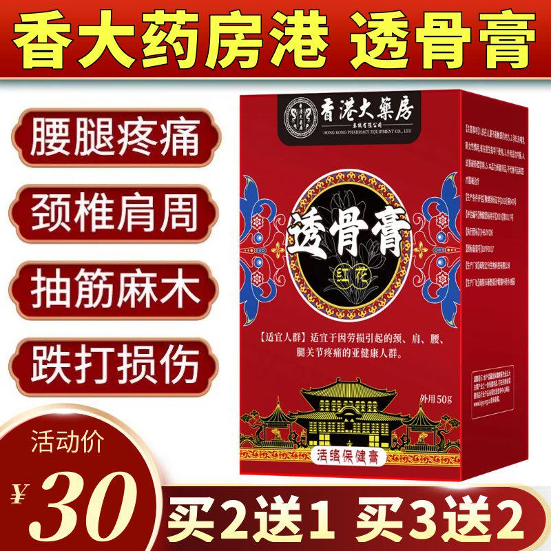 香港透骨膏红花膏膝盖关