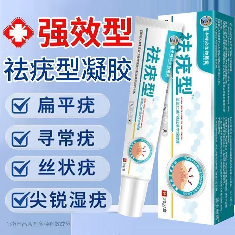李时珍祛疣型凝胶膏扁平