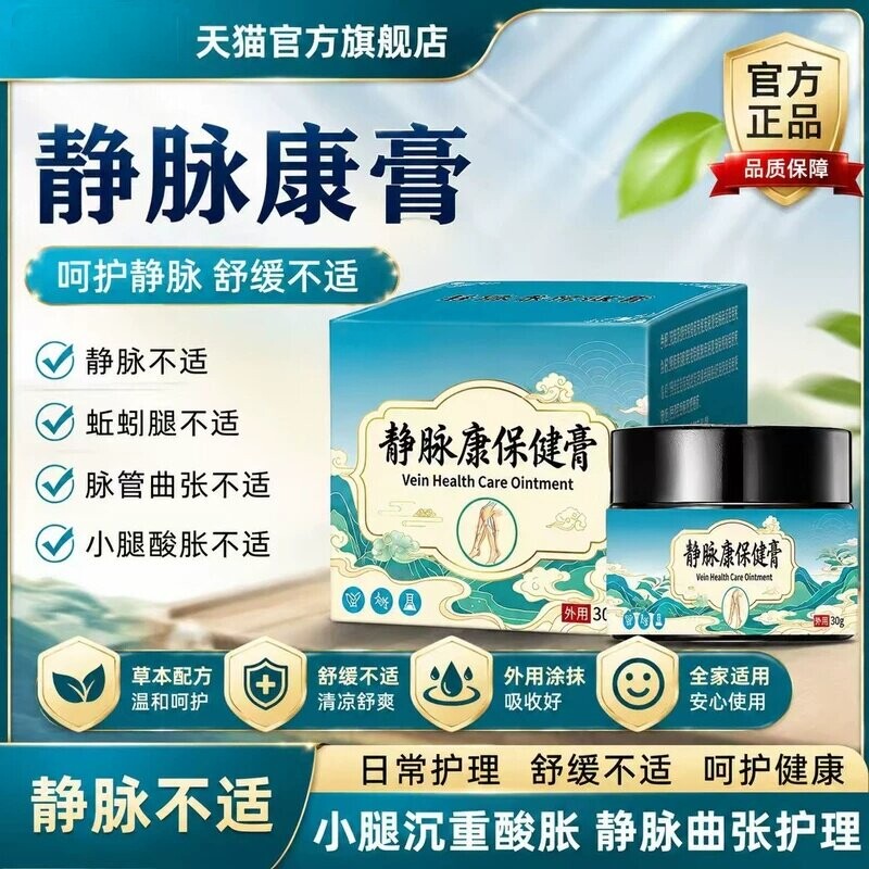 静脉曲张药膏青筋凸起红血丝专特用效外用冷敷凝胶官方正品