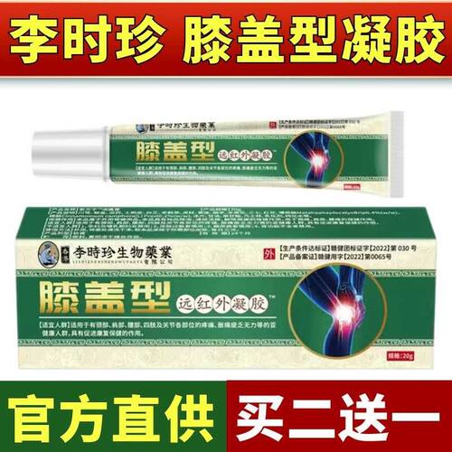 李时珍膝盖型远红外凝胶