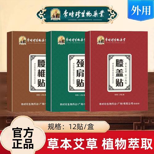 李时珍生物药业艾草生姜