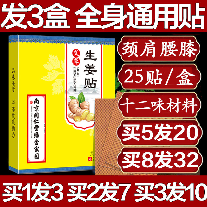 南京同仁堂生姜艾草颈椎