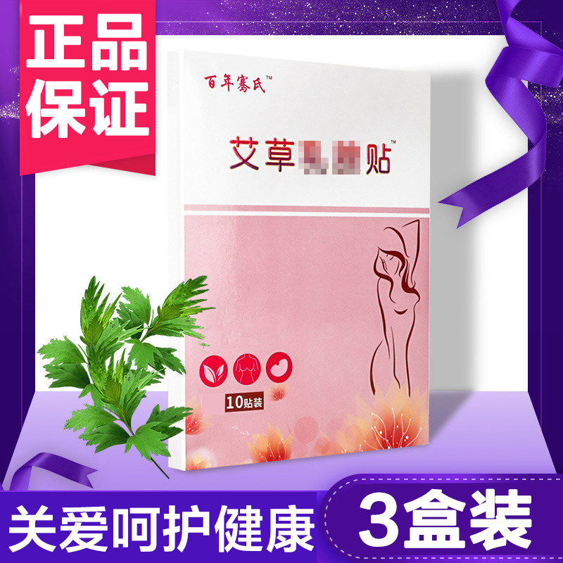 艾草乳贴乳康贴乳房乳安贴胸部艾灸贴艾草护理热敷发热贴盒装