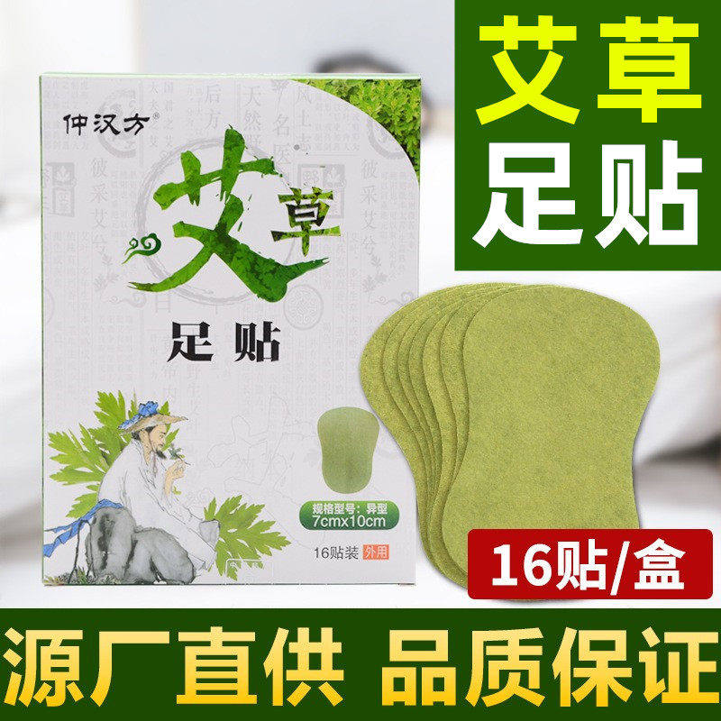 艾草足贴发热睡眠艾脚贴