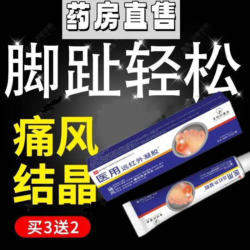 李时珍医药痛风医用退热红元外治疗冷敷凝胶贴膏疼痛风膏正品官方