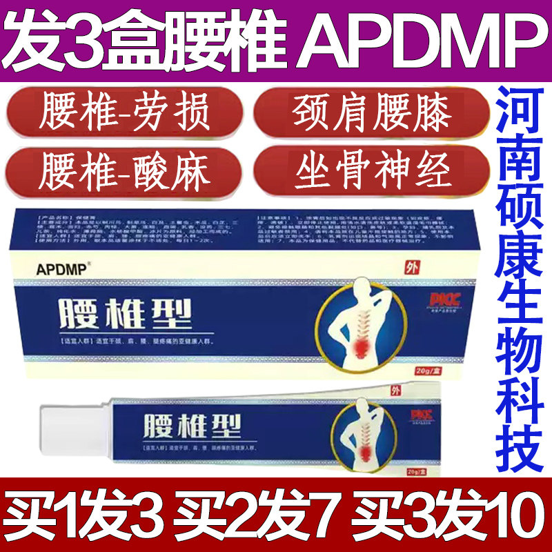 APDMP腰椎冷肤凝胶冷敷关