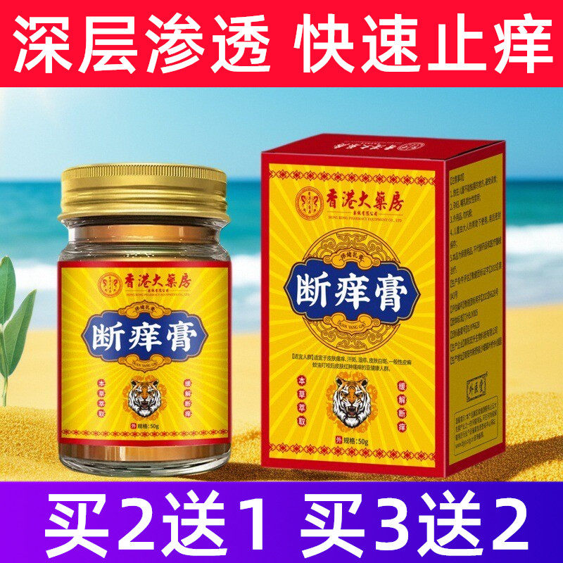 香港大藥房断痒膏百草皮