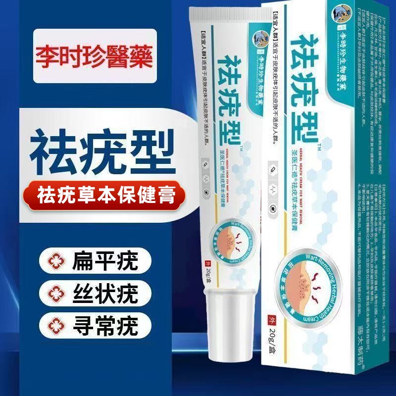 李时珍祛疣型凝胶膏扁平