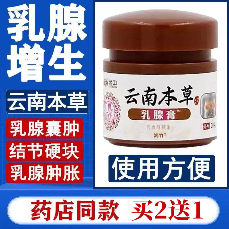 乳腺结节消瘤散结贴膏乳腺纤维瘤硬块乳房小叶增生肿胀疼痛冷敷膏