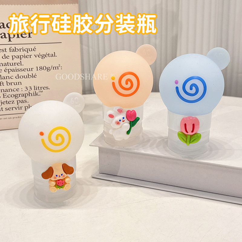 旅行分装瓶便携式可爱卡通化妆品洗发水沐浴露乳液面霜硅胶空瓶子