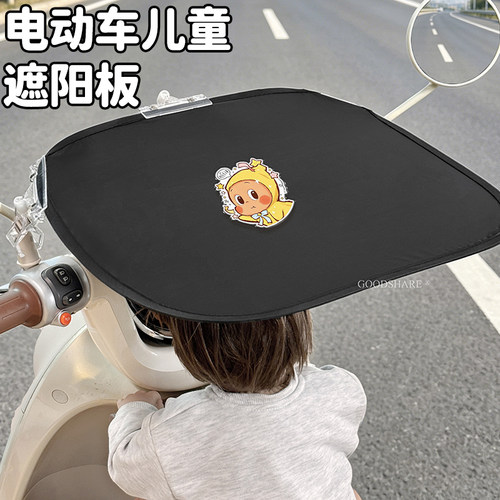 电动车儿童遮阳板防晒隔热挡雨