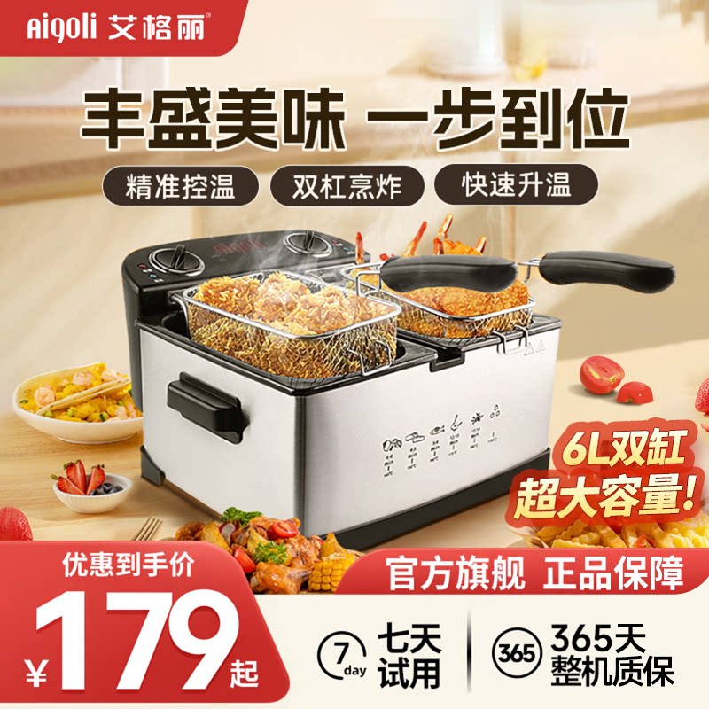 艾格丽恒温油炸锅家用小炸锅智能小型电炸锅单双缸省油炸油锅炸炉