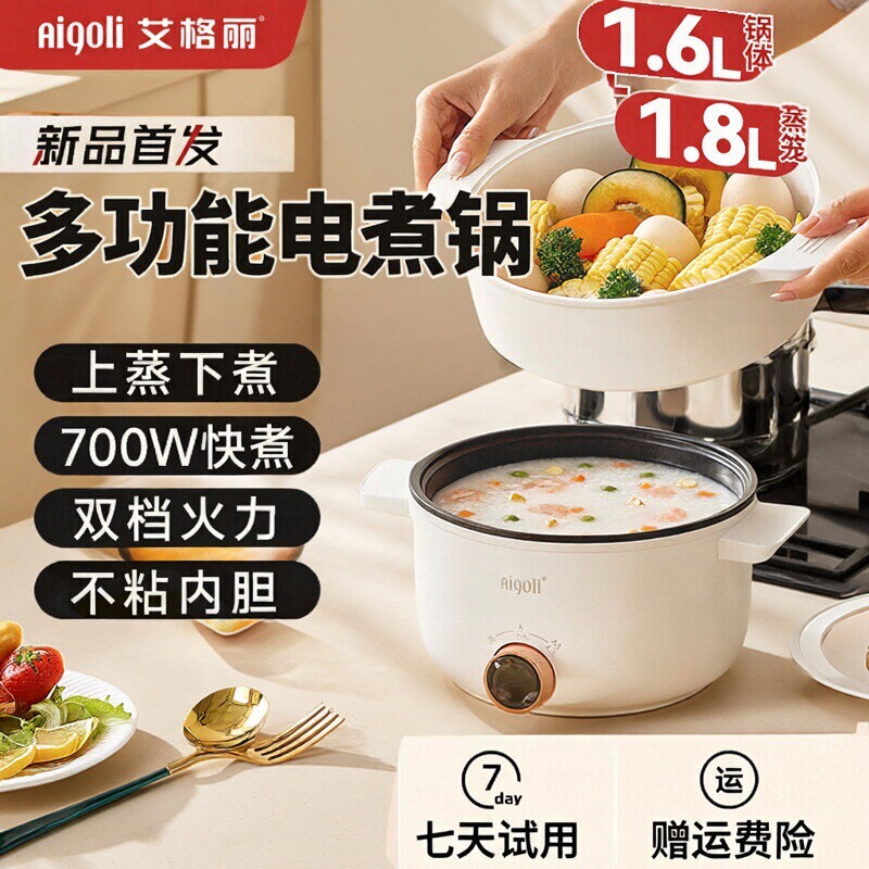 艾格丽宿舍迷你小型分体式电煮锅