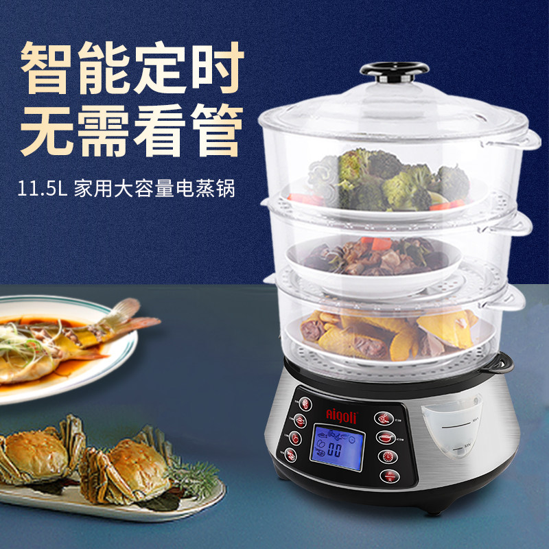 艾格丽电蒸锅家用大容量三层多功能电蒸笼自动大号定时透明蒸锅
