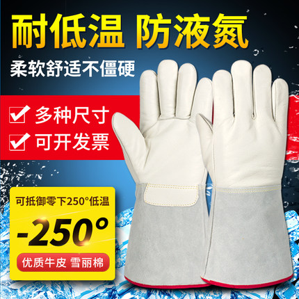 耐低温手套液氮加气站LNG保暖手套干冰冷库防寒专用加厚牛皮手套