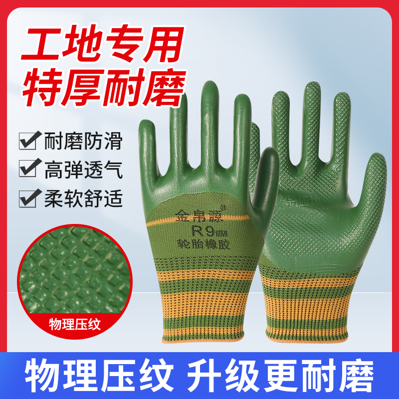 金帛源加厚轮胎橡胶手套超耐磨王工作劳动防护劳保防滑透气不烂男