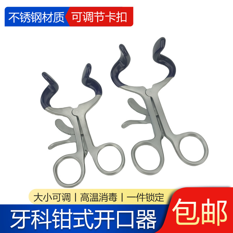 牙科口腔钳式不锈钢金属开口强制助力练习张撑嘴器检查可固定调节