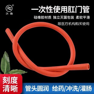 江扬一次性红橡胶肛门管老人成人灌肠冲洗管子红橡胶清洗排气软管