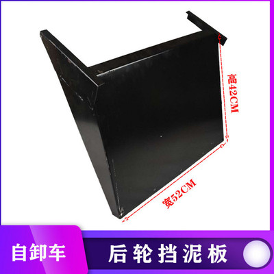 东风华神天锦轩德昊龙特商擎宇御虎大运自卸车二桥后轮铁挡泥板