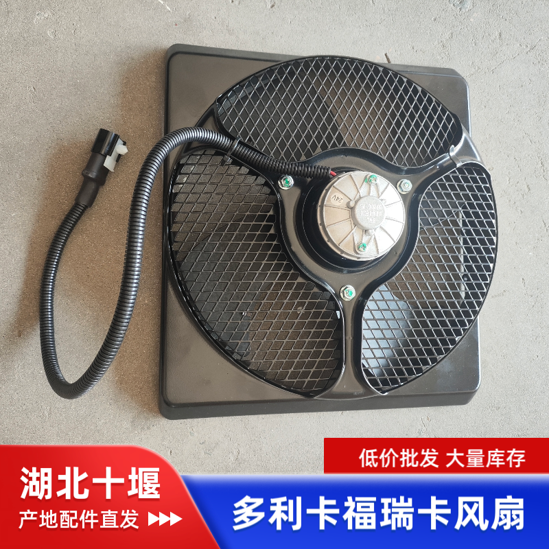 东风多利卡D6D7D8福瑞卡凯普特电子扇散热空调冷凝器电风扇12 24V