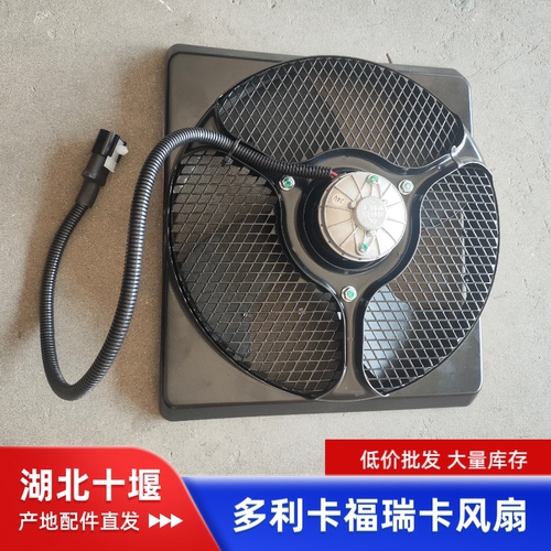 东风多利卡D6D7D8福瑞卡凯普特电子扇散热空调冷凝器电风扇12 24V