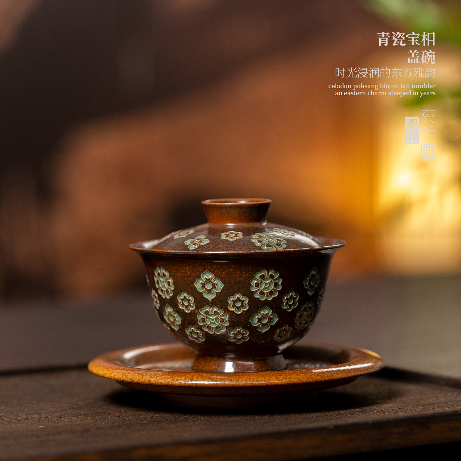 观止敦煌宝相花手工三才盖碗茶具