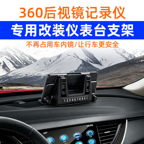360后视镜记录仪专用仪表台支架