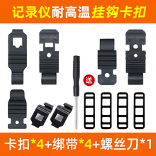 凌度后视镜行车记录仪固定卡扣360挂钩支架配件大全安装皮筋绑带