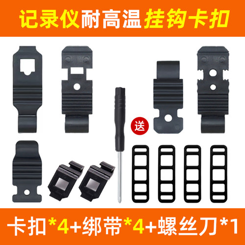 后视镜行车记录仪固定卡扣