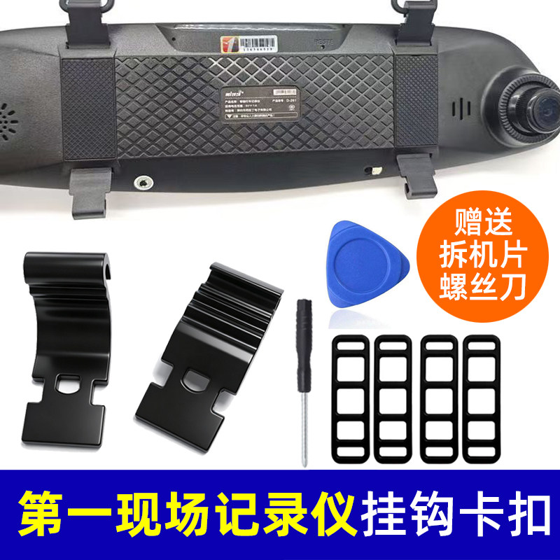 第一现场记录仪固定卡扣零配件