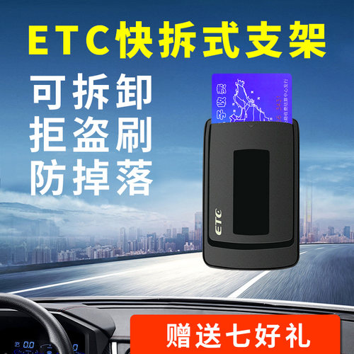 etc可拆卸支架ETC支架货车ETC