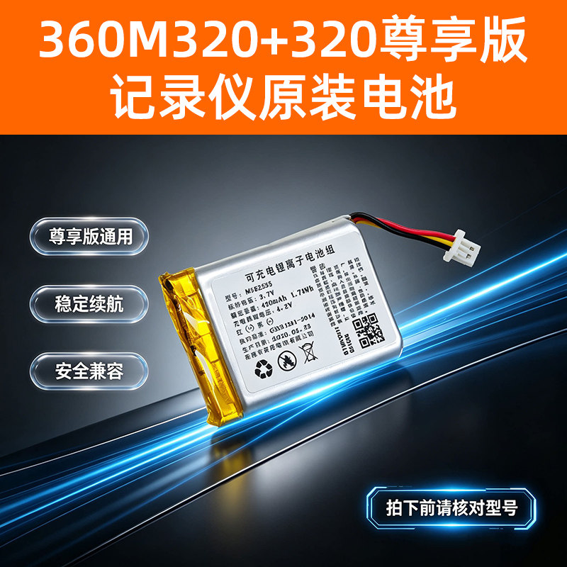 360M320行车记录仪原装正版电池