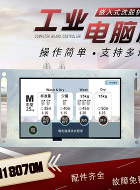 KH18070M商用工业洗衣厂全自动洗脱机触屏液晶电脑板投币刷卡配件