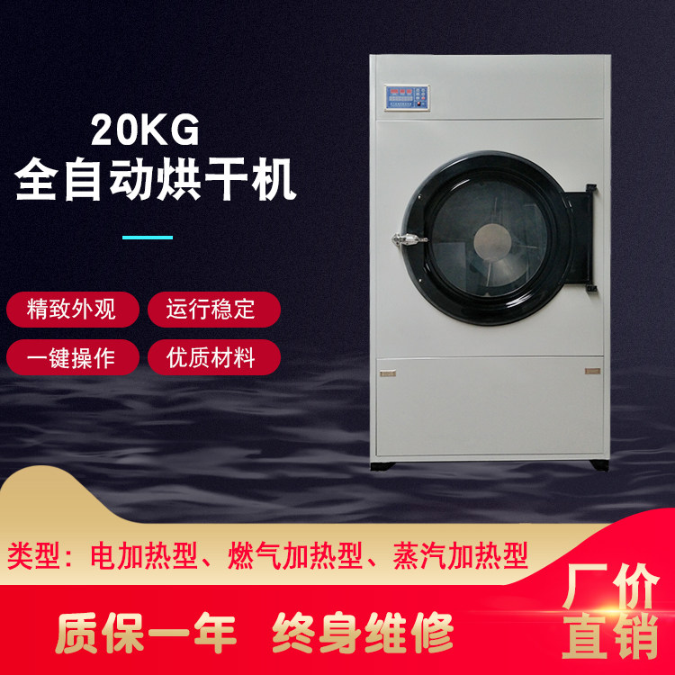 20KG工业全自动烘干机