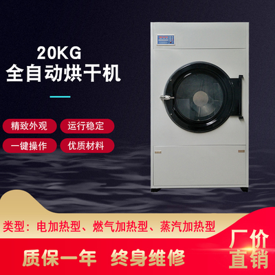 20KG工业全自动烘干机