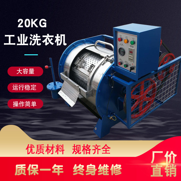 商用半自动卧式20kg公斤洗衣机