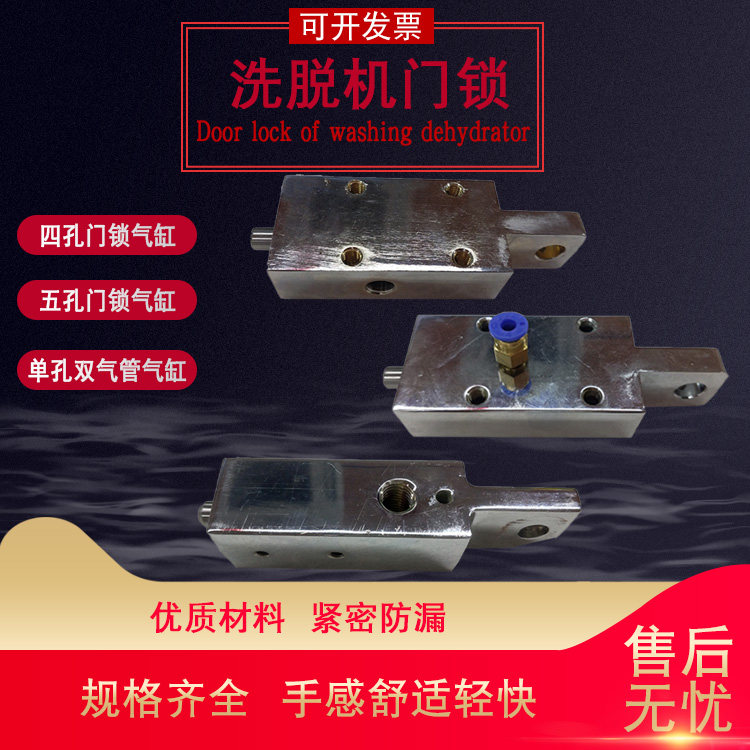 四孔五孔单孔双气管门锁单气缸图片