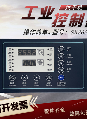 酒店院校毛巾床单全自动烘干机电脑板 SX262000A控制器主操作面板