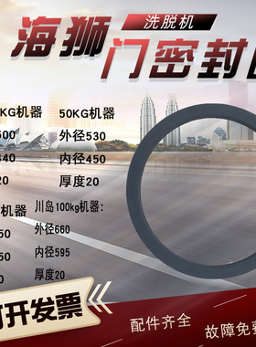 酒店宾馆商用工业全自动100KG海狮洗脱机水洗机 门密封圈胶圈胶条