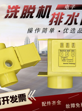 工业洗衣机电子塑料排水阀v2ED-180 3ED-180黄阀洗涤设备排水污阀