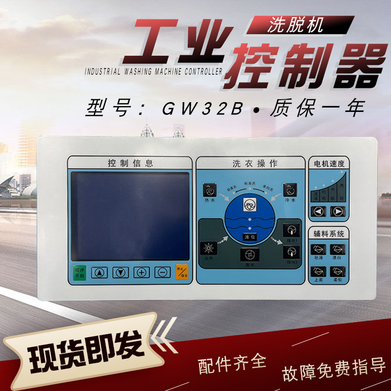 工业全自动海狮洗脱水洗机 GW32B按键操作电脑板控制器中文英文款