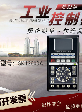 水洗厂酒店工业洗脱机全自动床单被套多功能水洗机SK13600A控制器