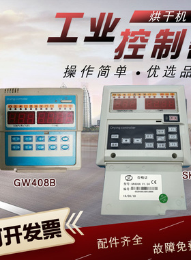 工业超薄型烘干机SK408A B KH4001A电脑板控制器干衣机通用操作板