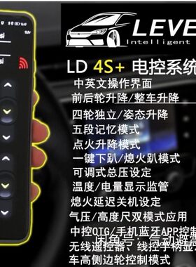 汽车空气悬架底盘升降LEVEL DOWN电控系统气动避震4轮独立控制器