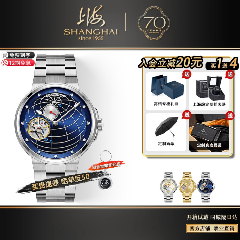 上海表卡罗素蓝星球陀飞轮机械表