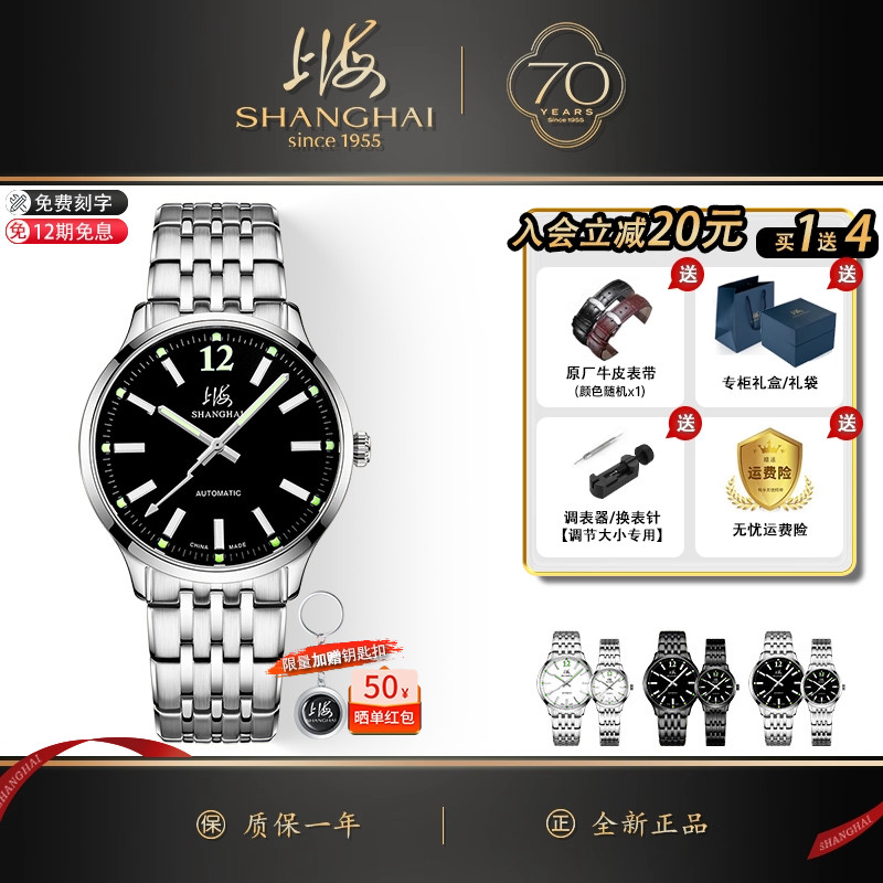 上海手表男强夜光表全自动机械