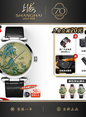 上海手表复兴系列 丹青·千里江山款 41毫米自动上链机械腕表正品