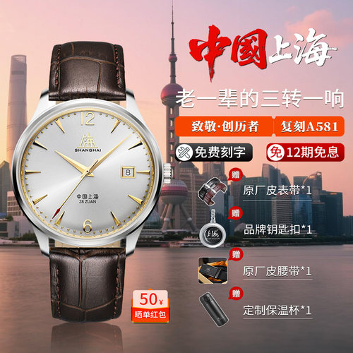 上海手表经典复刻a581创历者致敬