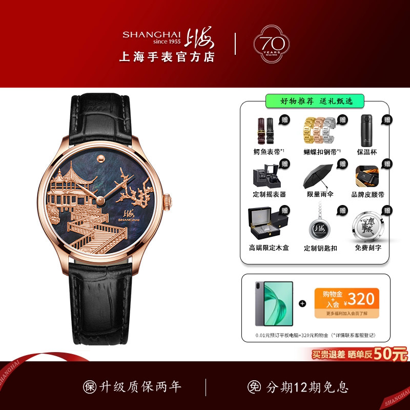 九曲映月18K金浮雕母贝表盘SW30